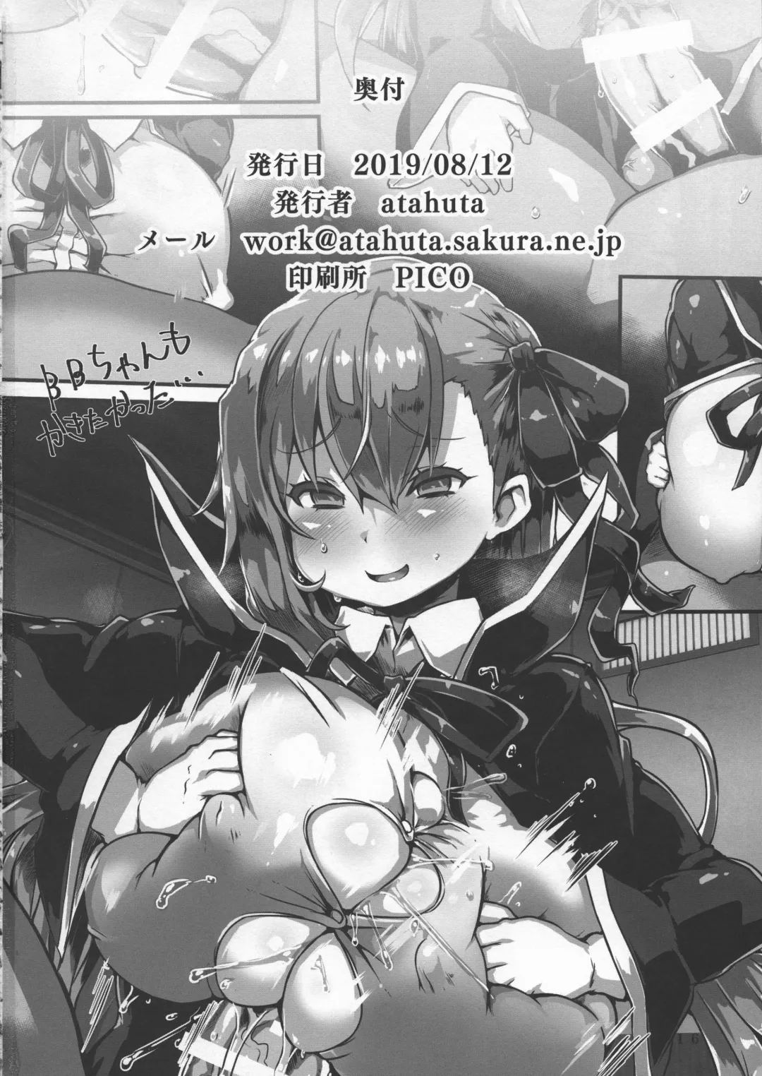 [Atahuta] Namaiki!! Mesugaki Onsen Fhentai - Page 18