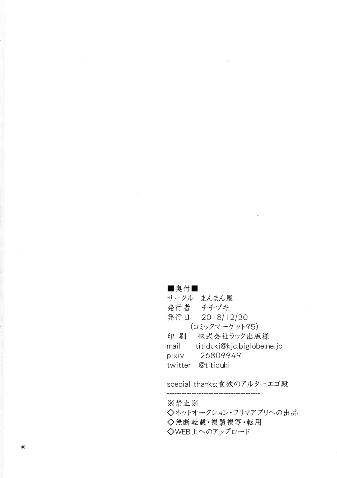 [Titiduki] Oni ni Nikubou Fhentai - Page 40