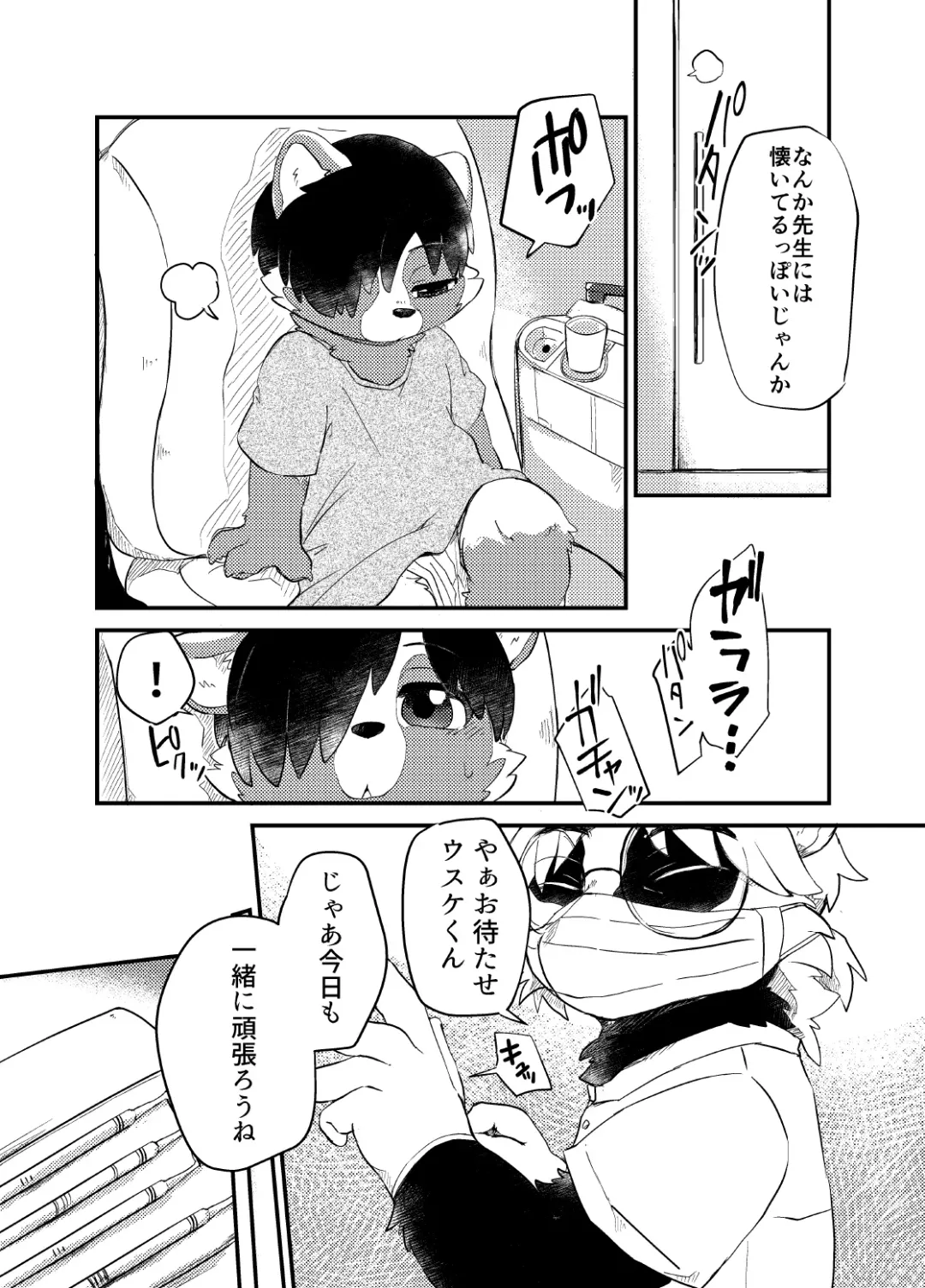 Kemo Shota Brain Wash! 2 Fhentai - Page 15