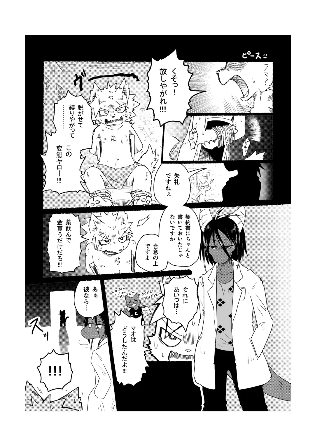 Kemo Shota Brain Wash! 2 Fhentai - Page 22