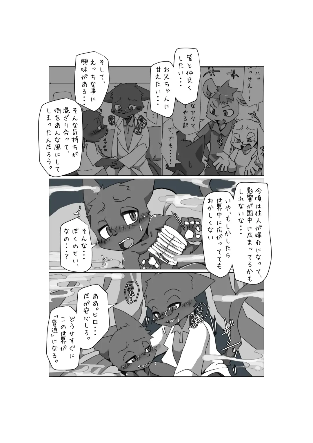 Kemo Shota Brain Wash! 2 Fhentai - Page 65