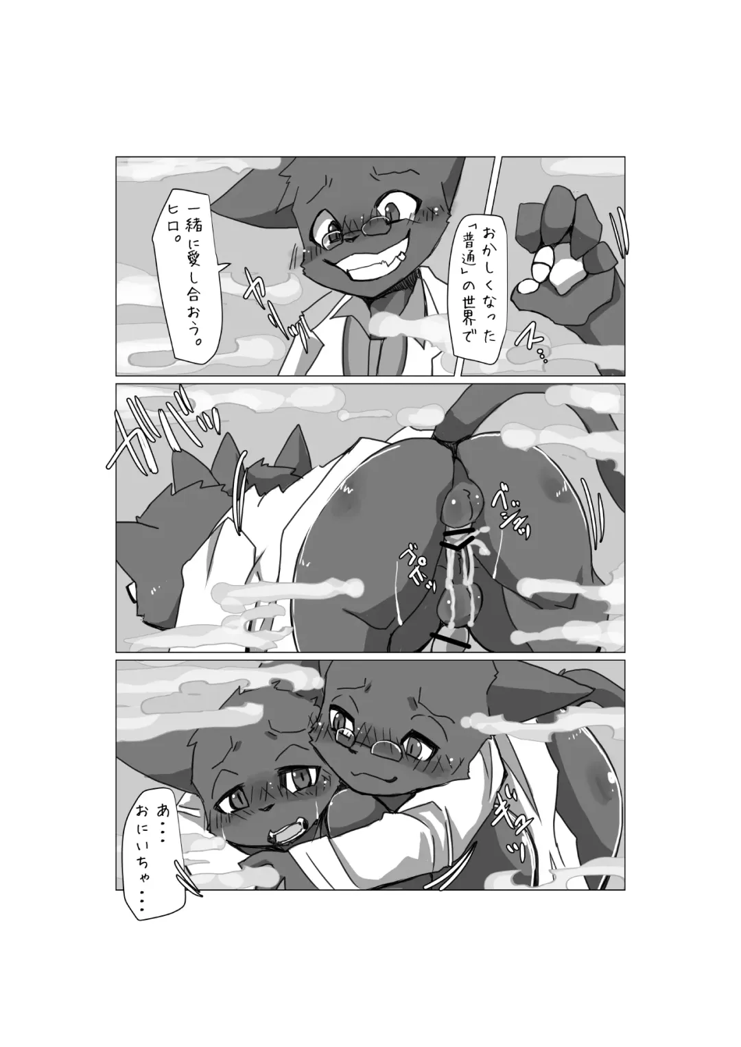 Kemo Shota Brain Wash! 2 Fhentai - Page 67