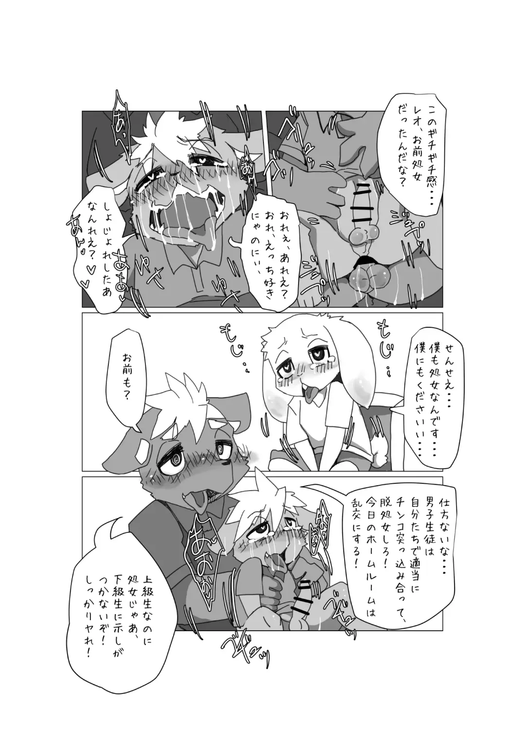 Kemo Shota Brain Wash! 2 Fhentai - Page 8