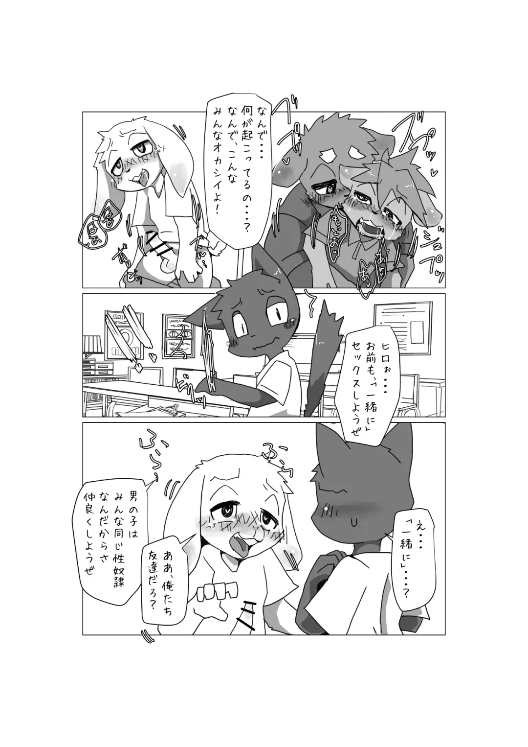 Kemo Shota Brain Wash! 2 Fhentai - Page 9