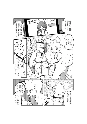 Kemo Shota Brain Wash! 2 Fhentai - Page 42