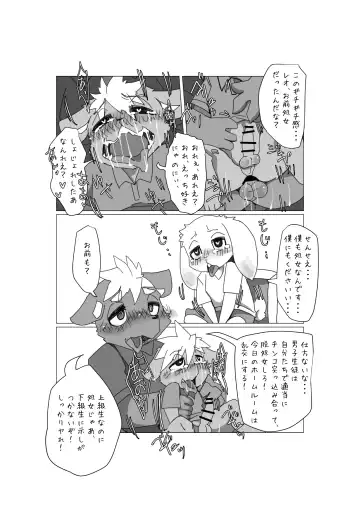 Kemo Shota Brain Wash! 2 Fhentai - Page 8