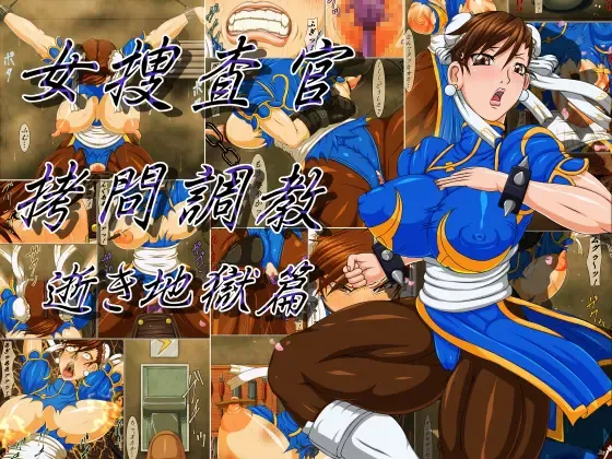 Onna Sousakan Goumon Choukyou Iki Jigoku Hen Fhentai - Page 1