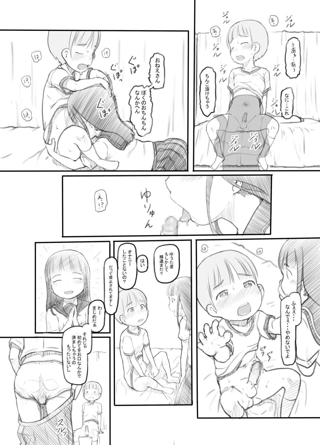 [Nukaji] OneShota Sex Jisshuu Fhentai - Page 17