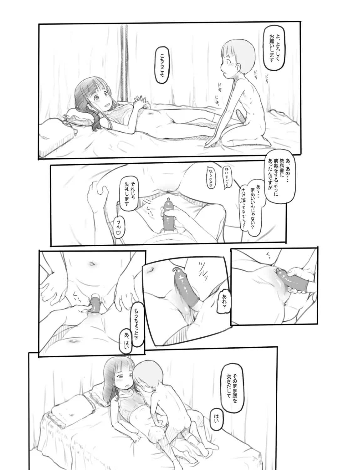 [Nukaji] OneShota Sex Jisshuu Fhentai - Page 19