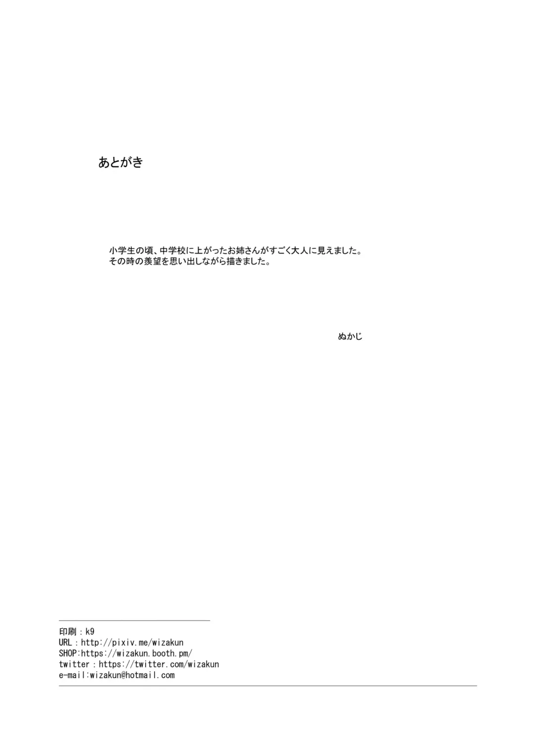 [Nukaji] OneShota Sex Jisshuu Fhentai - Page 37