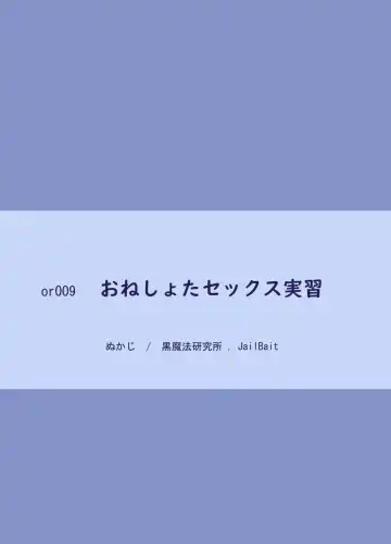 [Nukaji] OneShota Sex Jisshuu Fhentai - Page 38