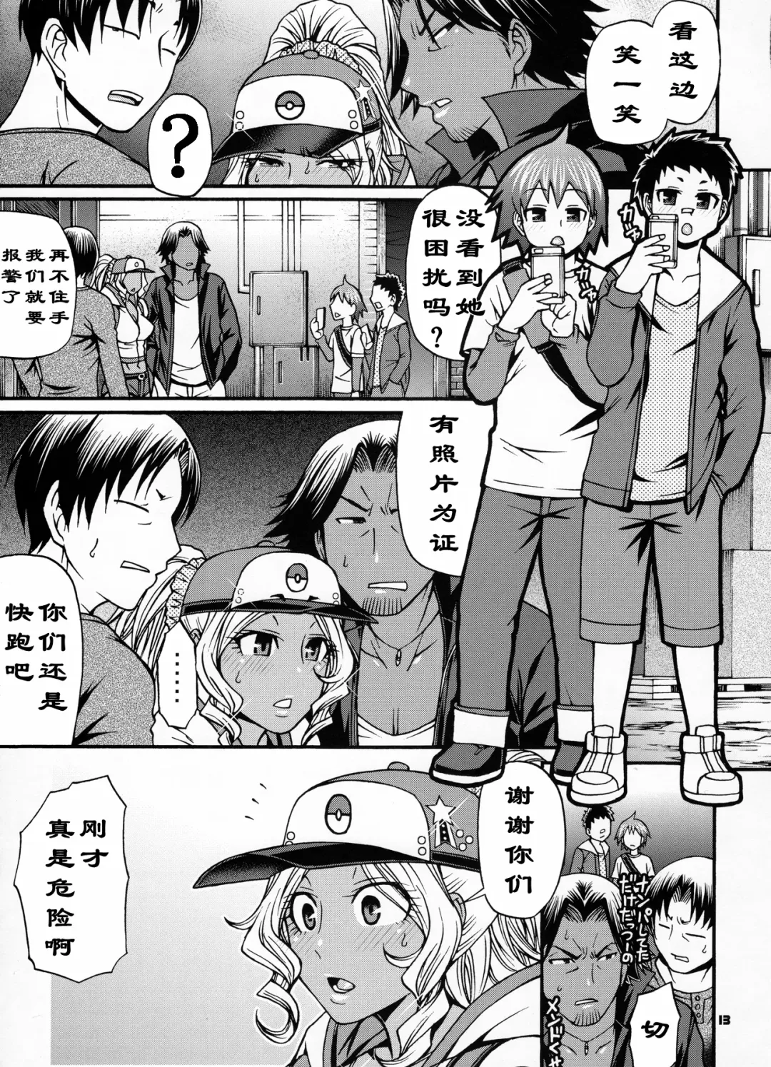 [Chiba Toshirou] Snack Kankaku de H shiyo | 做爱就像喝汤一样 Fhentai - Page 11