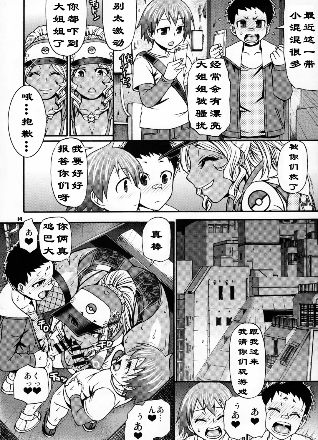 [Chiba Toshirou] Snack Kankaku de H shiyo | 做爱就像喝汤一样 Fhentai - Page 12