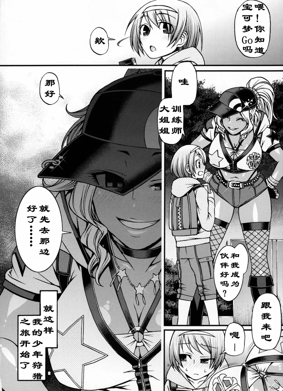 [Chiba Toshirou] Snack Kankaku de H shiyo | 做爱就像喝汤一样 Fhentai - Page 6