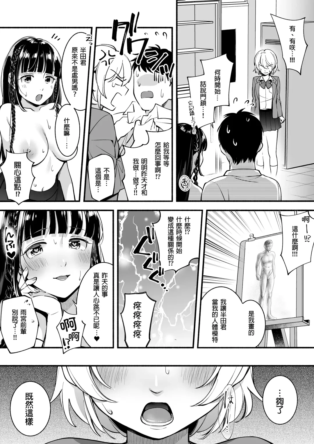 [Wantan Meo] Docchi to... Suru? Seiso na Senpai? Kachiki na Osananajimi? Fhentai - Page 25