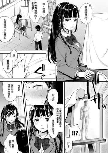 [Wantan Meo] Docchi to... Suru? Seiso na Senpai? Kachiki na Osananajimi? Fhentai - Page 17