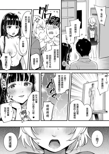 [Wantan Meo] Docchi to... Suru? Seiso na Senpai? Kachiki na Osananajimi? Fhentai - Page 25