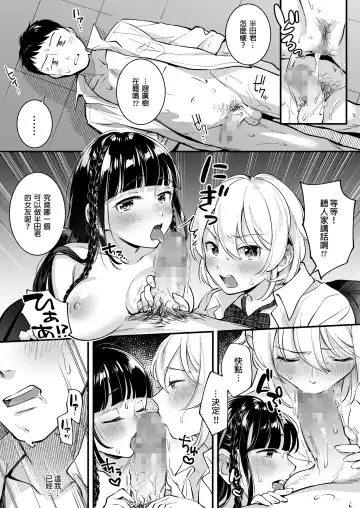 [Wantan Meo] Docchi to... Suru? Seiso na Senpai? Kachiki na Osananajimi? Fhentai - Page 34