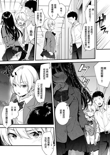 [Wantan Meo] Docchi to... Suru? Seiso na Senpai? Kachiki na Osananajimi? Fhentai - Page 8
