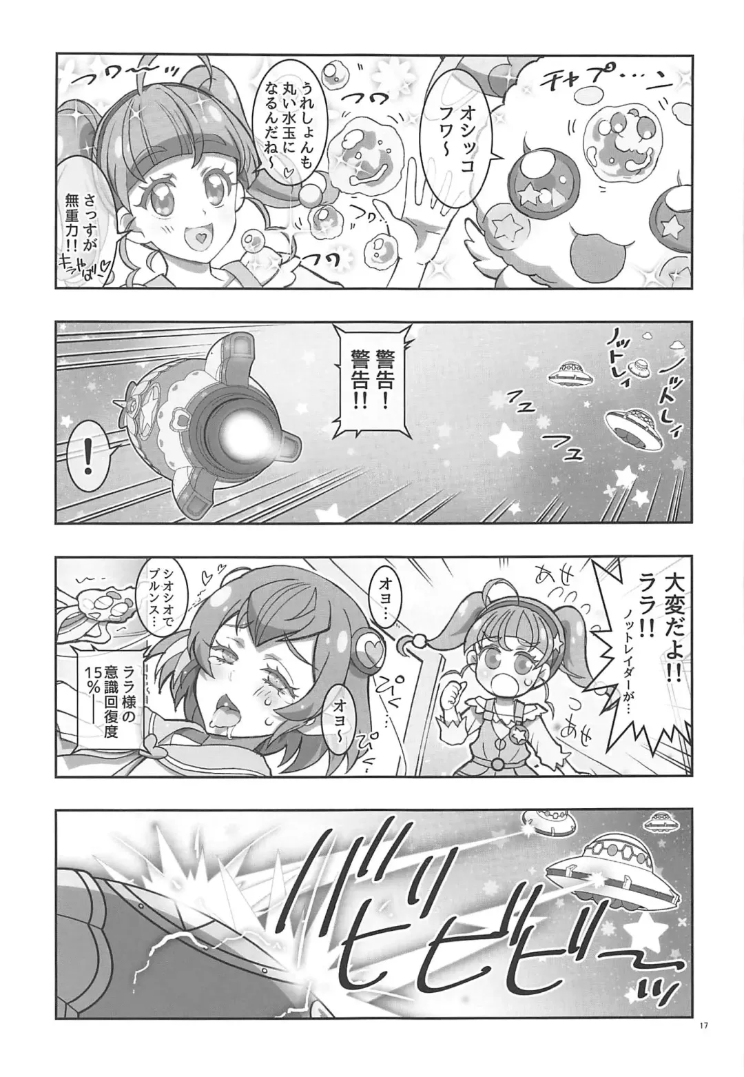 [Kaishaku] SPACE RUN AWEY Fhentai - Page 16