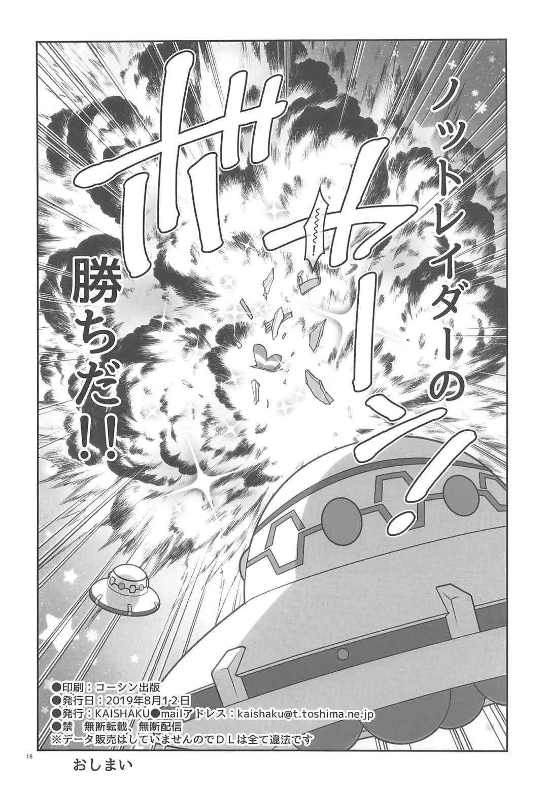 [Kaishaku] SPACE RUN AWEY Fhentai - Page 17