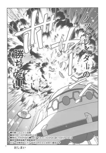 [Kaishaku] SPACE RUN AWEY Fhentai - Page 17