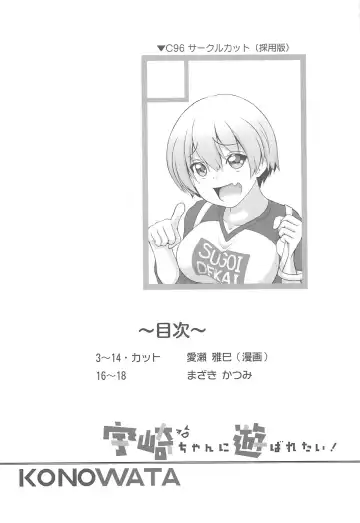 [Mazaki Katsumi] Uzaki-chan ni Asobaretai! Fhentai - Page 3