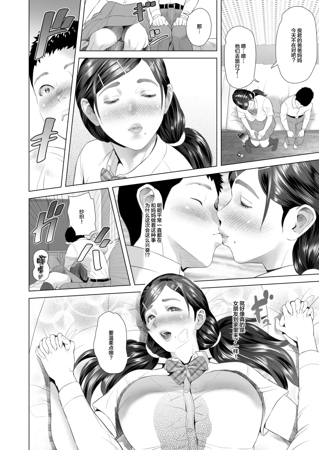 [Hyji] Kinjo Yuuwaku Musuko o Icha Love SEX Zuke ni Suru Haha Hen |与儿子打情骂俏夜夜莺歌的妈妈 篇 Fhentai - Page 26