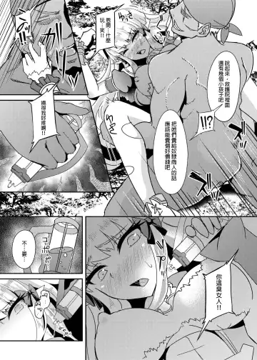 [Suisui] SAREN HARD Fhentai - Page 14
