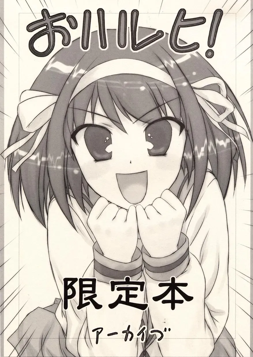 [Hechi] Oharuhi! Genteibon Fhentai - Page 1