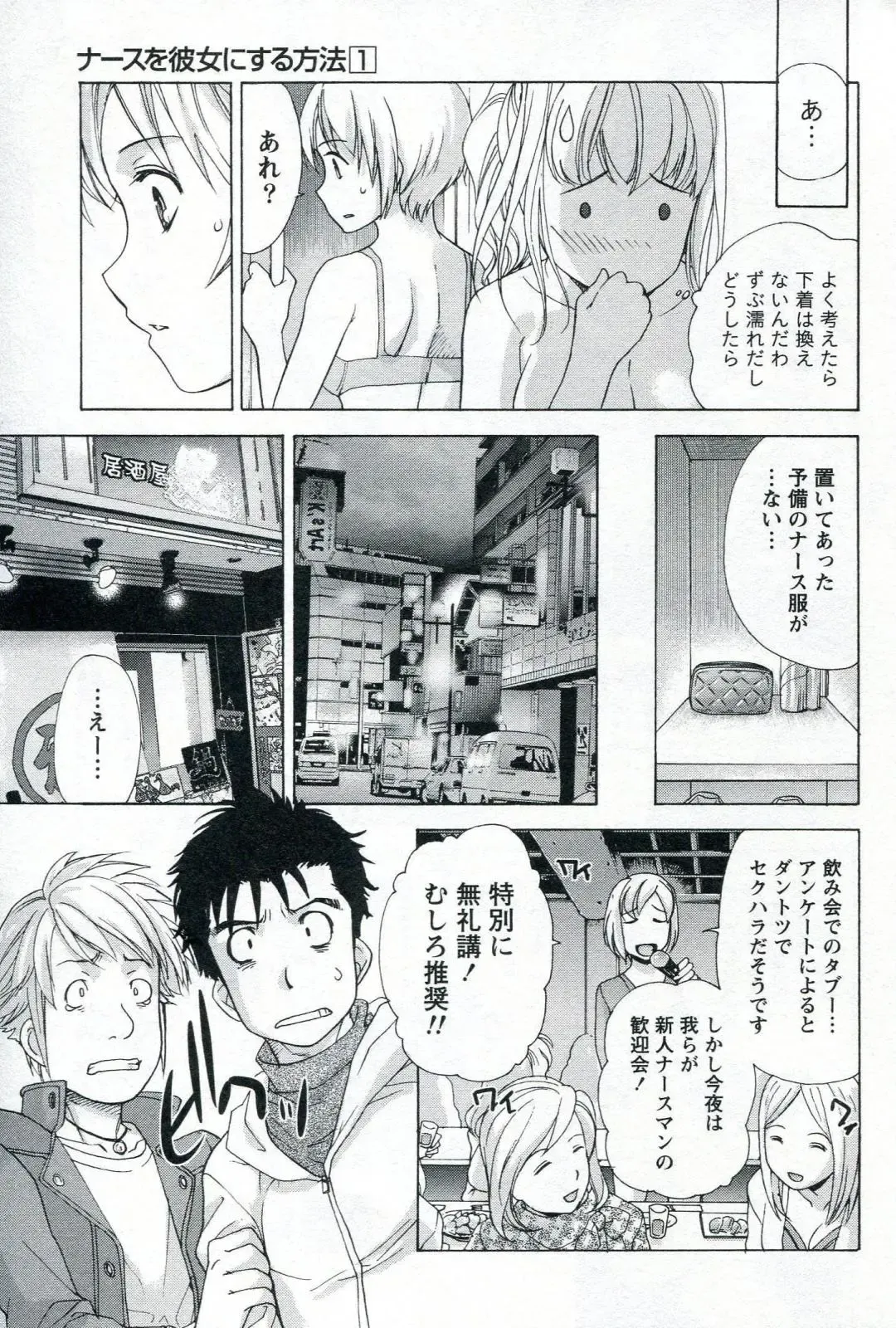 [Fujisaka Kuuki] Nurse o Kanojo ni Suru Houhou - How To Go Steady With A Nurse 1 Fhentai - Page 107