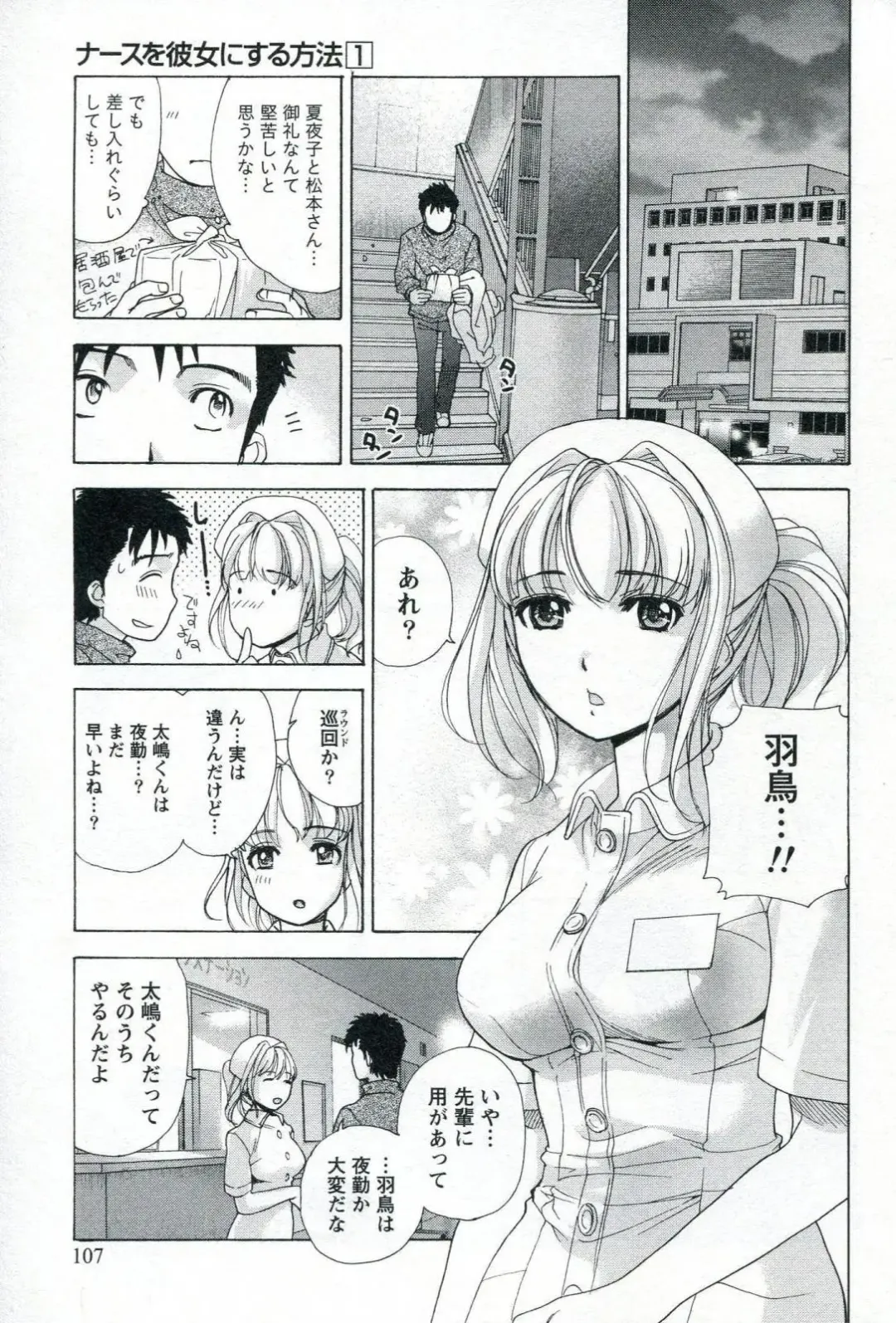 [Fujisaka Kuuki] Nurse o Kanojo ni Suru Houhou - How To Go Steady With A Nurse 1 Fhentai - Page 109