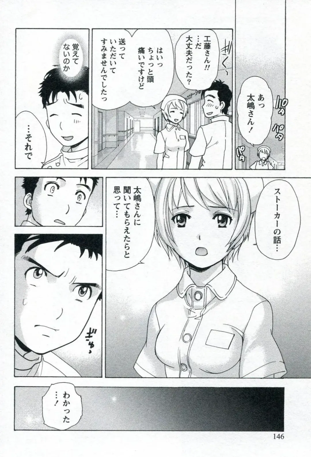 [Fujisaka Kuuki] Nurse o Kanojo ni Suru Houhou - How To Go Steady With A Nurse 1 Fhentai - Page 148