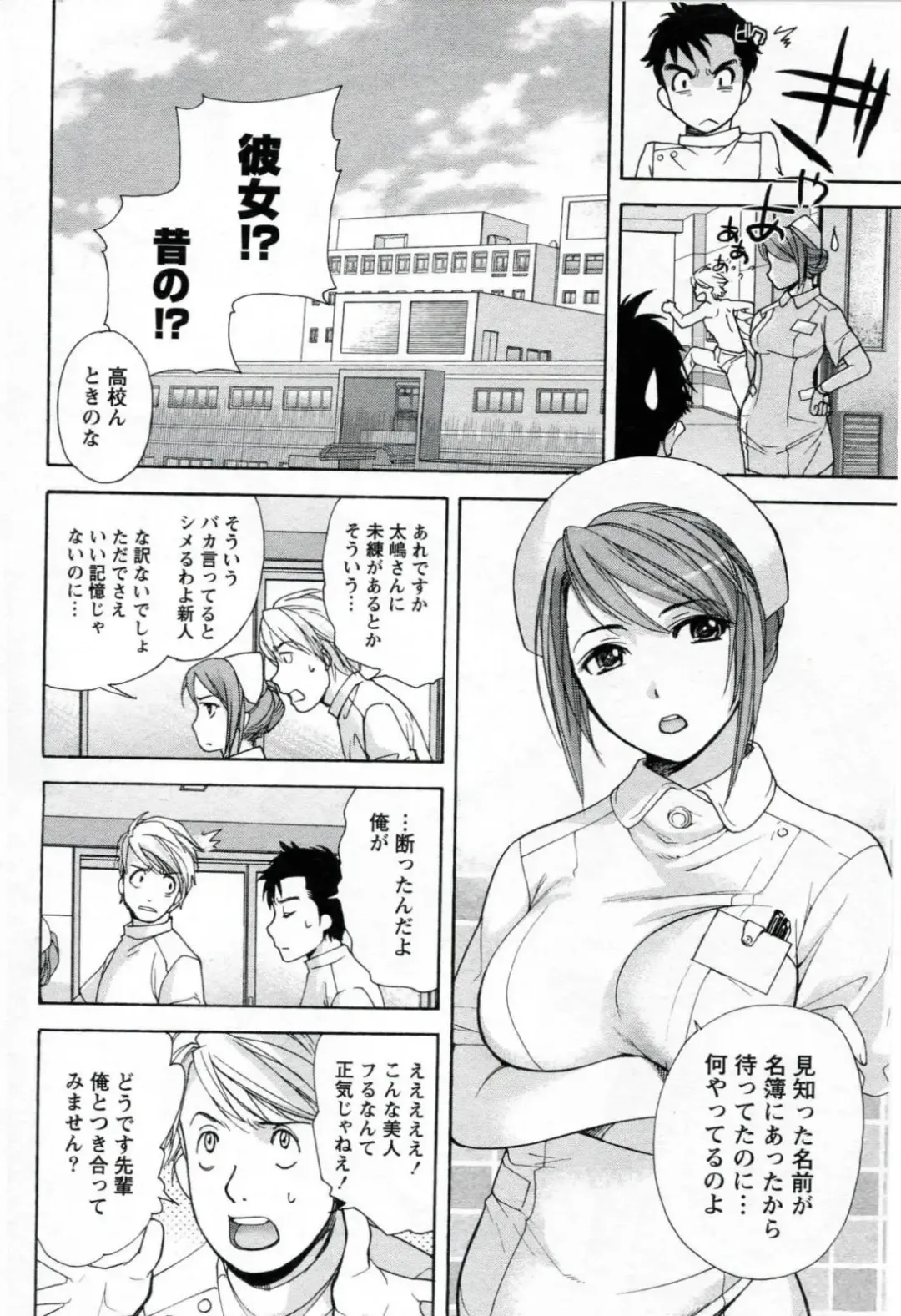 [Fujisaka Kuuki] Nurse o Kanojo ni Suru Houhou - How To Go Steady With A Nurse 1 Fhentai - Page 16