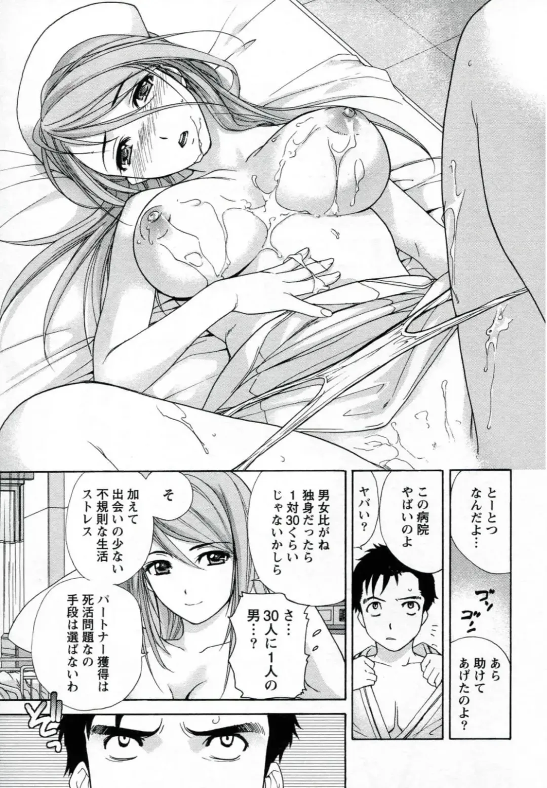 [Fujisaka Kuuki] Nurse o Kanojo ni Suru Houhou - How To Go Steady With A Nurse 1 Fhentai - Page 27