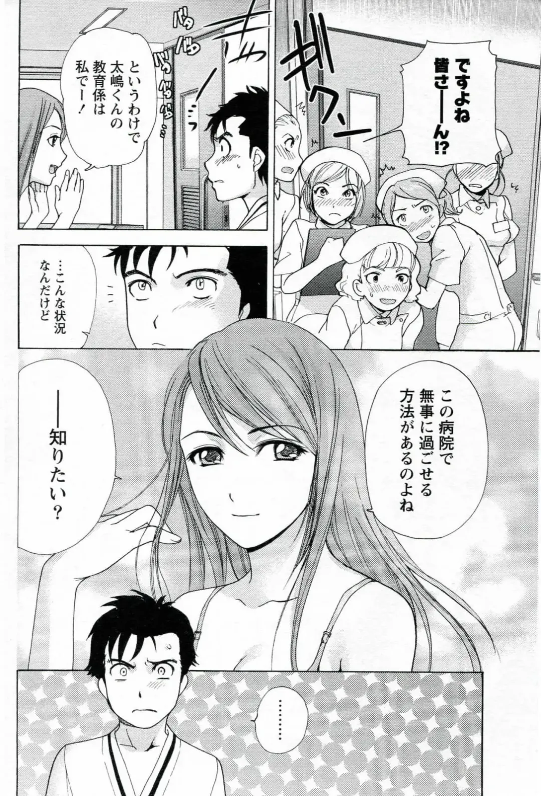 [Fujisaka Kuuki] Nurse o Kanojo ni Suru Houhou - How To Go Steady With A Nurse 1 Fhentai - Page 28