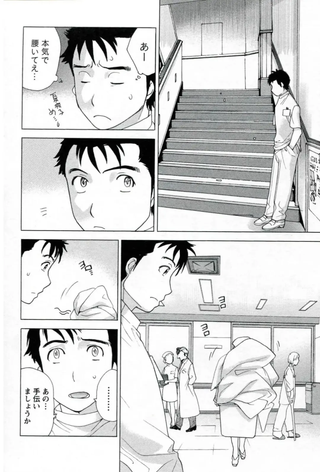 [Fujisaka Kuuki] Nurse o Kanojo ni Suru Houhou - How To Go Steady With A Nurse 1 Fhentai - Page 42