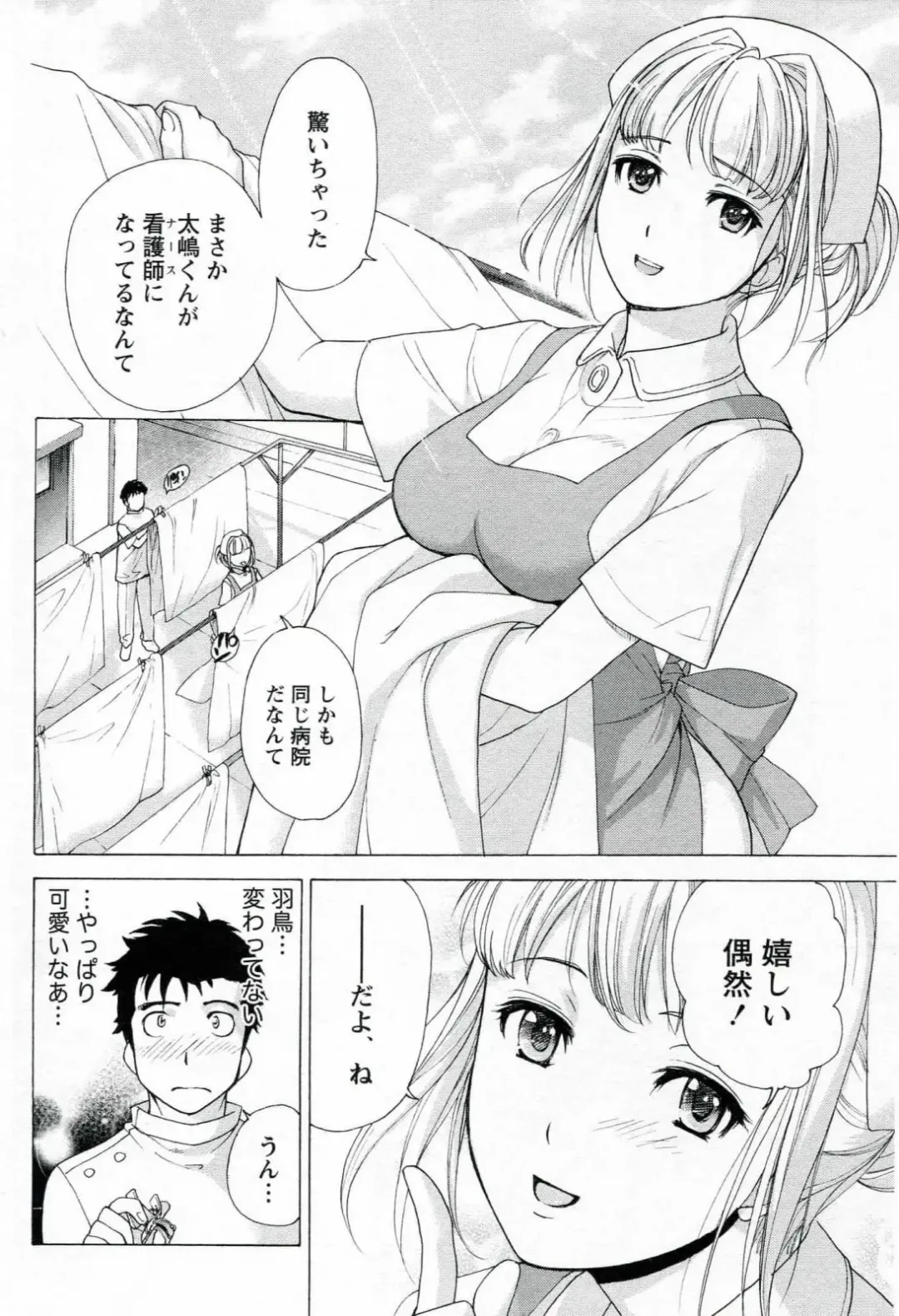 [Fujisaka Kuuki] Nurse o Kanojo ni Suru Houhou - How To Go Steady With A Nurse 1 Fhentai - Page 44
