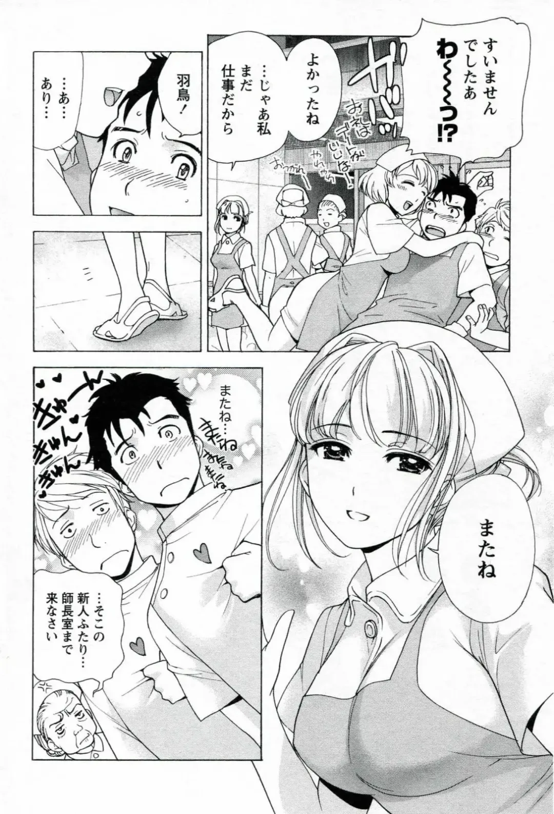 [Fujisaka Kuuki] Nurse o Kanojo ni Suru Houhou - How To Go Steady With A Nurse 1 Fhentai - Page 52