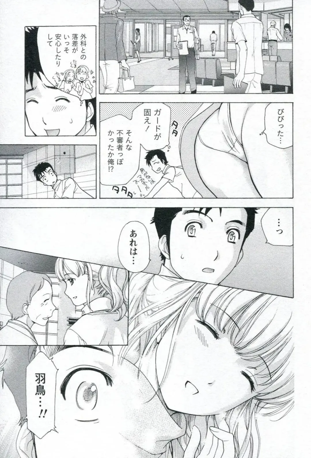 [Fujisaka Kuuki] Nurse o Kanojo ni Suru Houhou - How To Go Steady With A Nurse 1 Fhentai - Page 57
