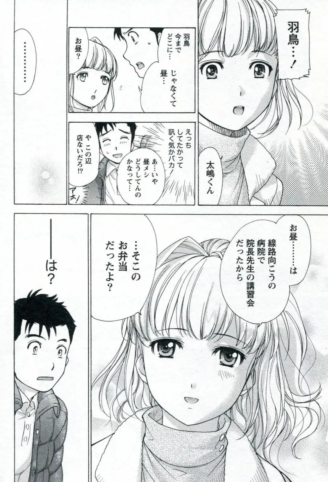[Fujisaka Kuuki] Nurse o Kanojo ni Suru Houhou - How To Go Steady With A Nurse 1 Fhentai - Page 74