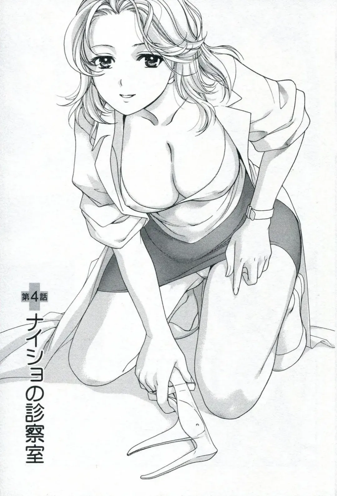 [Fujisaka Kuuki] Nurse o Kanojo ni Suru Houhou - How To Go Steady With A Nurse 1 Fhentai - Page 77