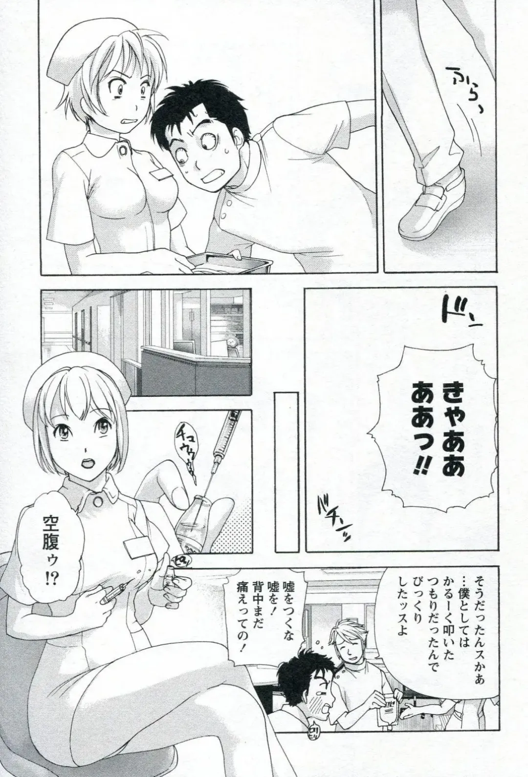 [Fujisaka Kuuki] Nurse o Kanojo ni Suru Houhou - How To Go Steady With A Nurse 1 Fhentai - Page 81