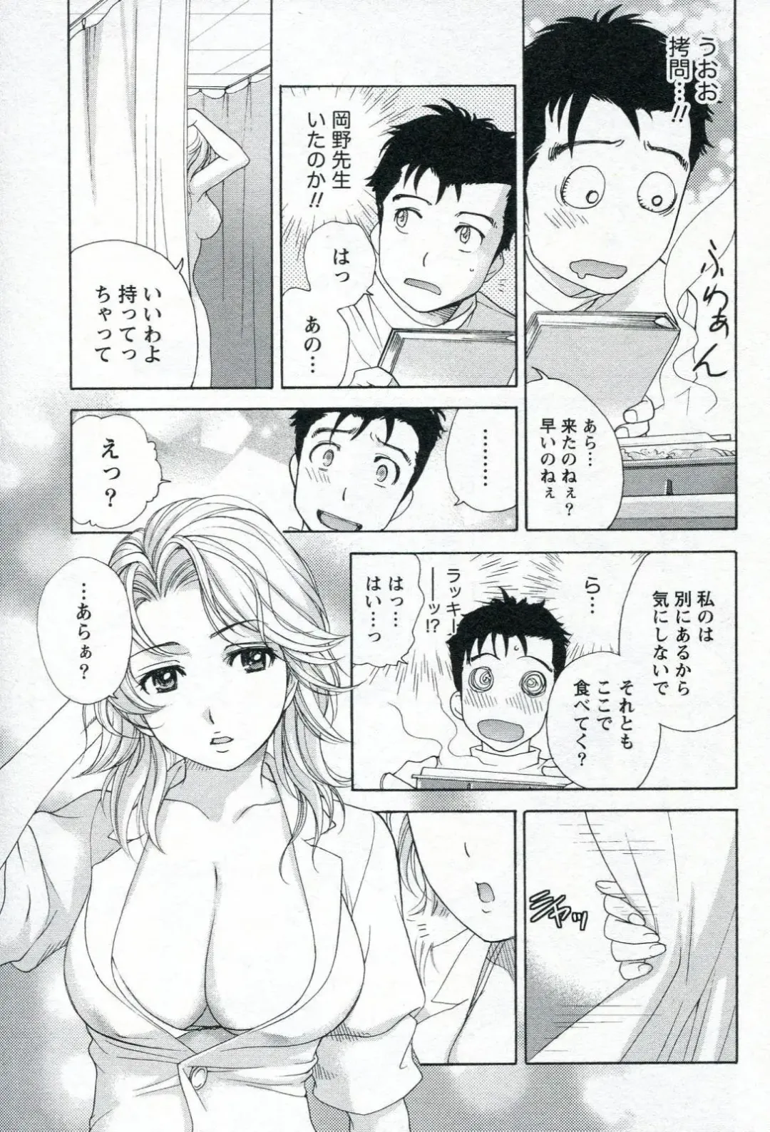 [Fujisaka Kuuki] Nurse o Kanojo ni Suru Houhou - How To Go Steady With A Nurse 1 Fhentai - Page 85