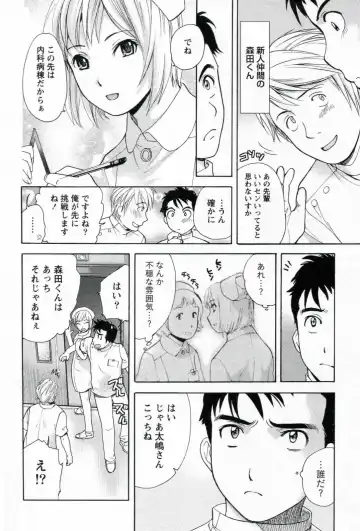 [Fujisaka Kuuki] Nurse o Kanojo ni Suru Houhou - How To Go Steady With A Nurse 1 Fhentai - Page 10