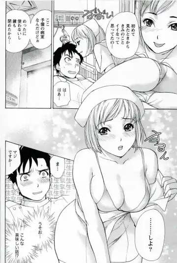 [Fujisaka Kuuki] Nurse o Kanojo ni Suru Houhou - How To Go Steady With A Nurse 1 Fhentai - Page 12