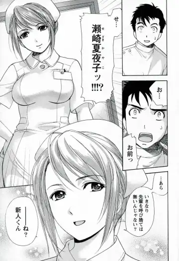 [Fujisaka Kuuki] Nurse o Kanojo ni Suru Houhou - How To Go Steady With A Nurse 1 Fhentai - Page 15