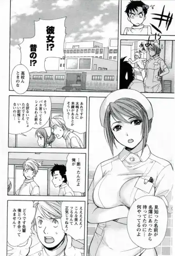 [Fujisaka Kuuki] Nurse o Kanojo ni Suru Houhou - How To Go Steady With A Nurse 1 Fhentai - Page 16