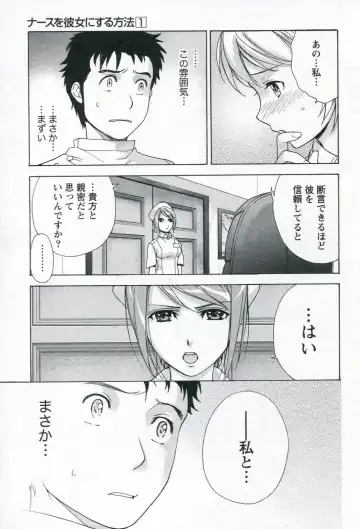 [Fujisaka Kuuki] Nurse o Kanojo ni Suru Houhou - How To Go Steady With A Nurse 1 Fhentai - Page 193