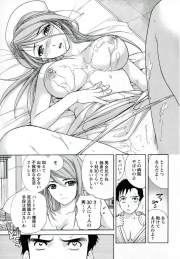 [Fujisaka Kuuki] Nurse o Kanojo ni Suru Houhou - How To Go Steady With A Nurse 1 Fhentai - Page 27